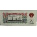 CHINA 1960 . TWO 2 YUAN BANKNOTE . PEOPLE REPUBLIC